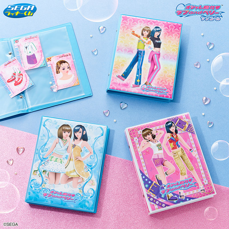 セガ ラッキーくじ「オシャレ魔女 ラブ and ベリー ～アンコール