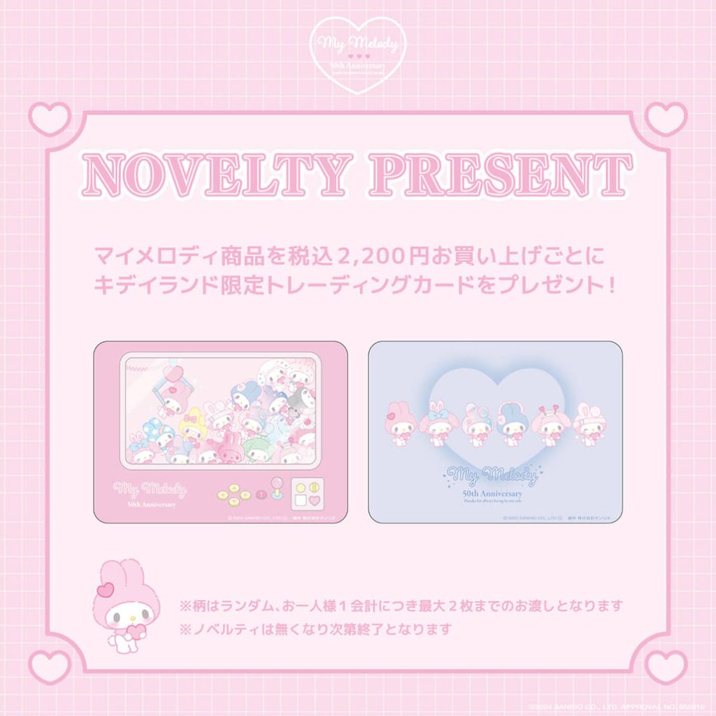 マイメロディ50周年記念「Girly Pop Heart」がキデイランド18店舗にて