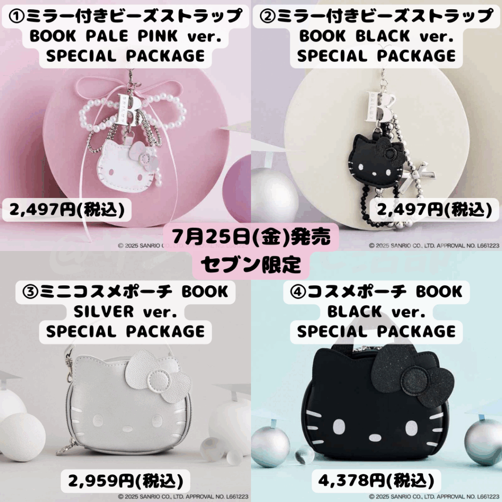 スペシャルブック情報📚「HELLO KITTY × BRILMY」シリーズ 7月発売