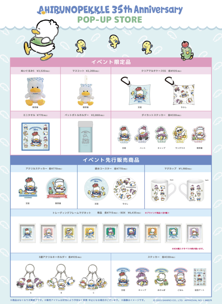 ピューロランド「あひるのペックル バースデーグッズ」発売、東京駅で