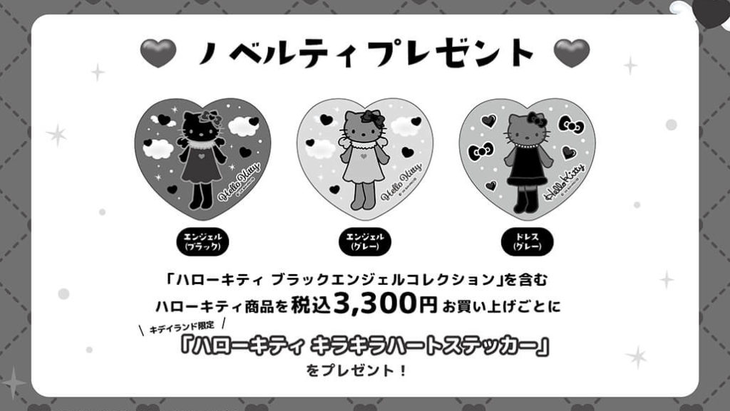 ハローキティ ブラックエンジェルコレクション」がキデイランド31店舗