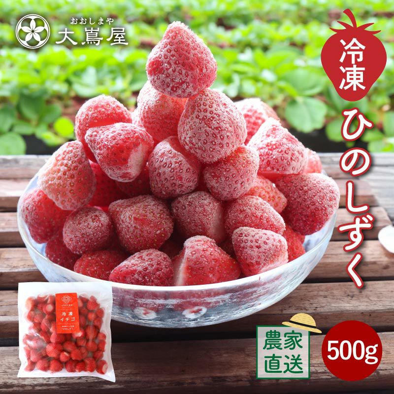 いちご | おおしま屋（大嶌屋）