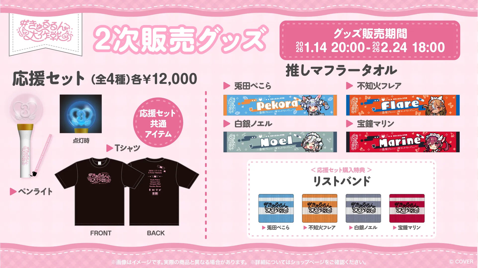 MERCH | #きゅるるん大作戦 〜最強アイドル、推すしかないでしょ