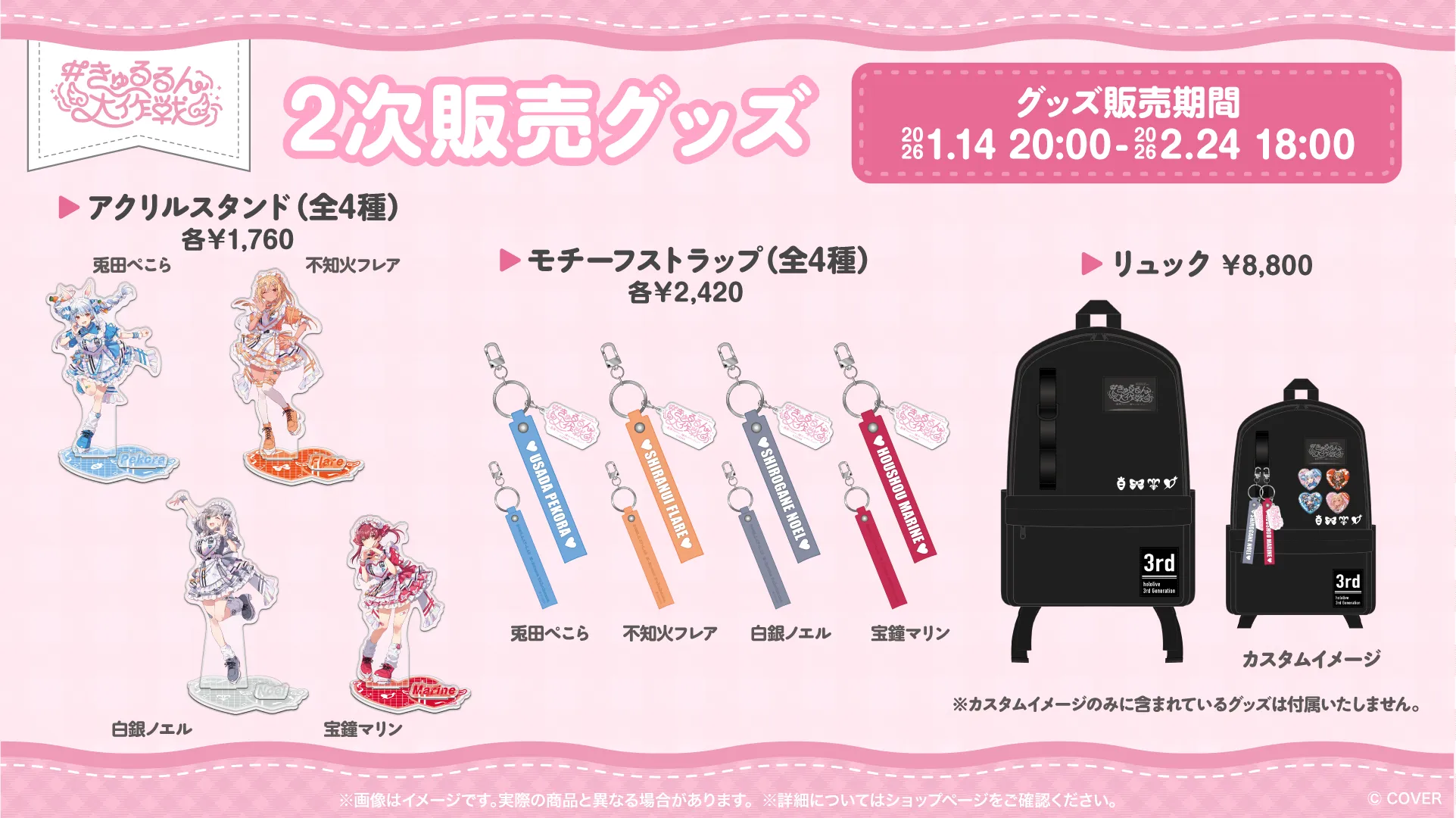 MERCH | #きゅるるん大作戦 〜最強アイドル、推すしかないでしょ