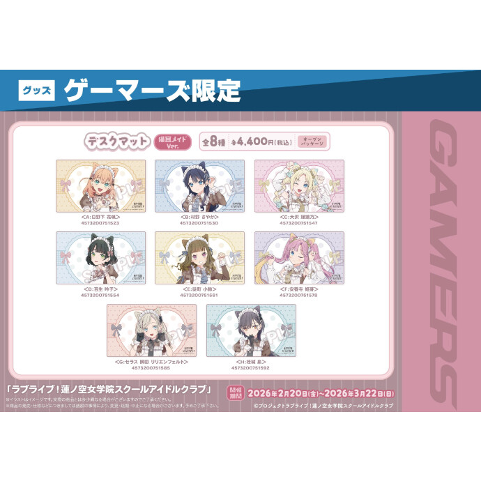 蓮ノ空女学院スクールアイドルクラブ にゃんにゃんにゃんフェア in