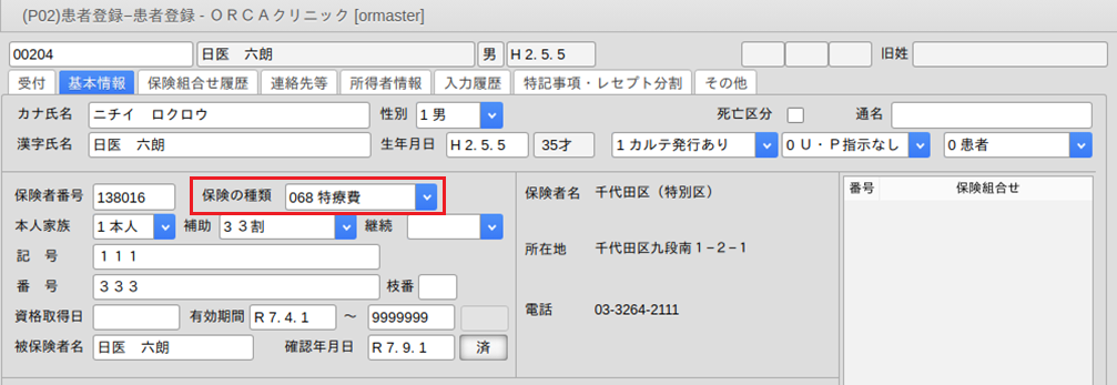 特別療養費（被保険者資格証明書）