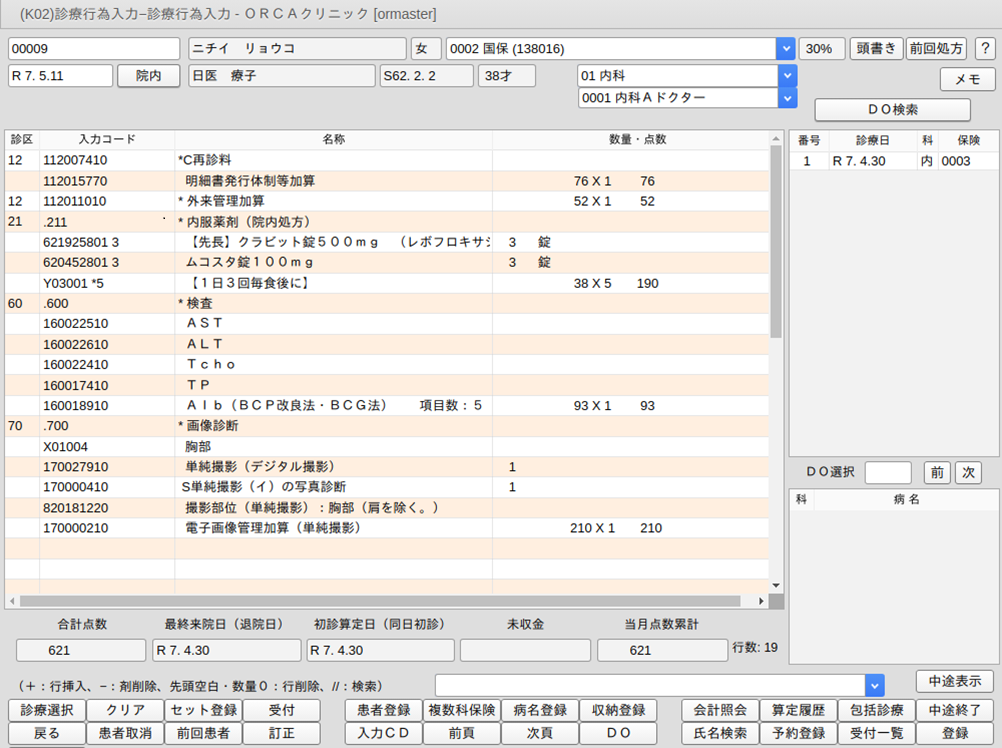 診療行為内容の訂正方法