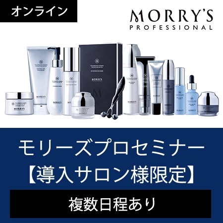 エステ商材卸】モリーズプロフェッショナル｜ヴィジーンネット