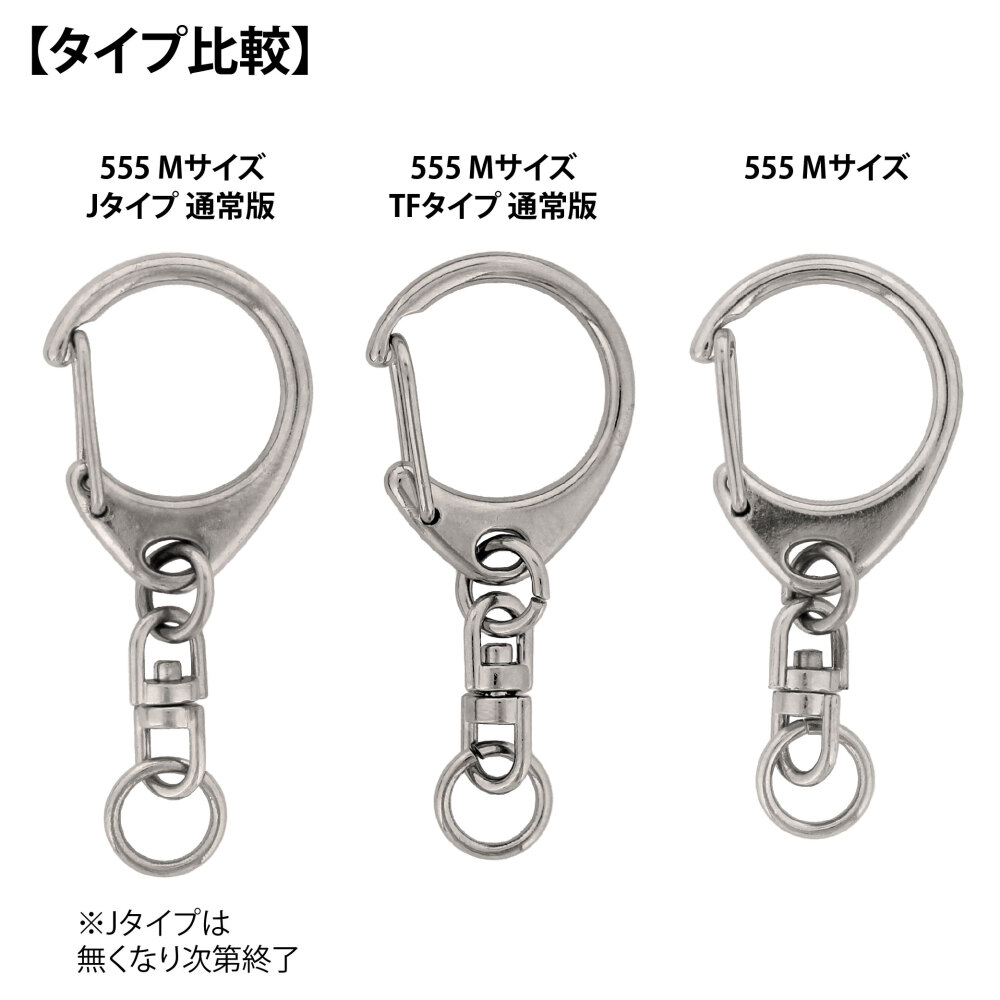 ワンタッチキーホルダー 555 Mサイズ ニッケル ｜ 大王製作所B2Bショップ
