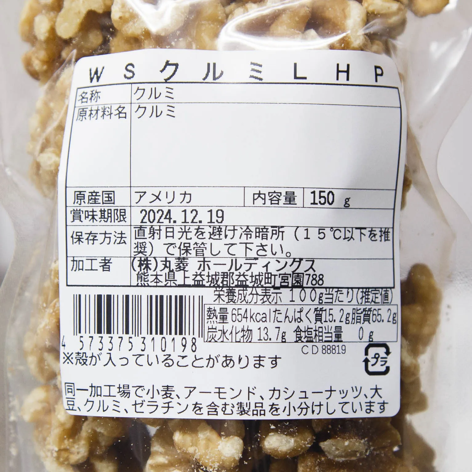 クルミLHP 150g : デルタインターナショナル / 丸菱ホールディングス