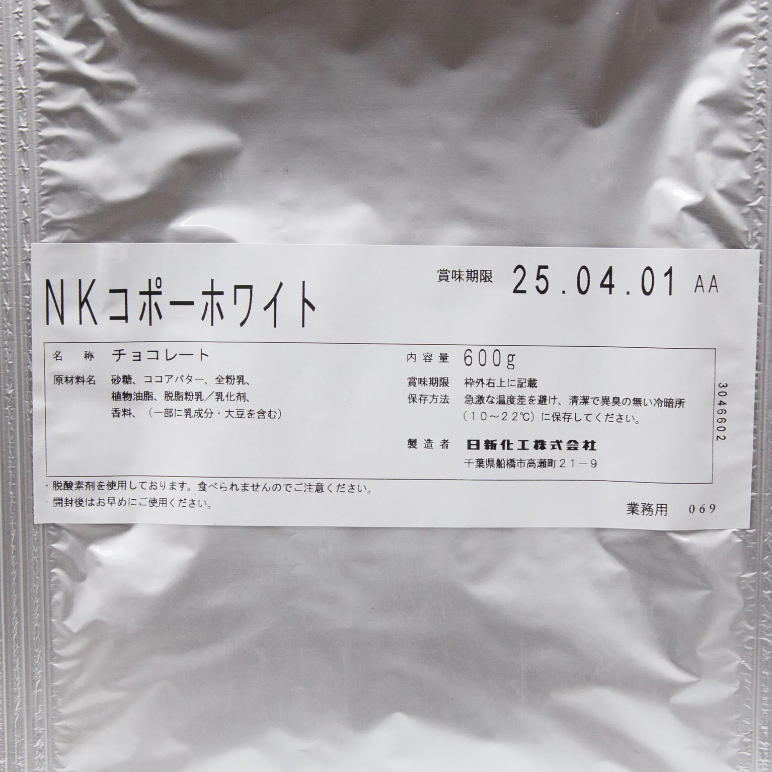 NKコポーホワイト 600g : トッピング・仕上げ材料 | スモールビジネス