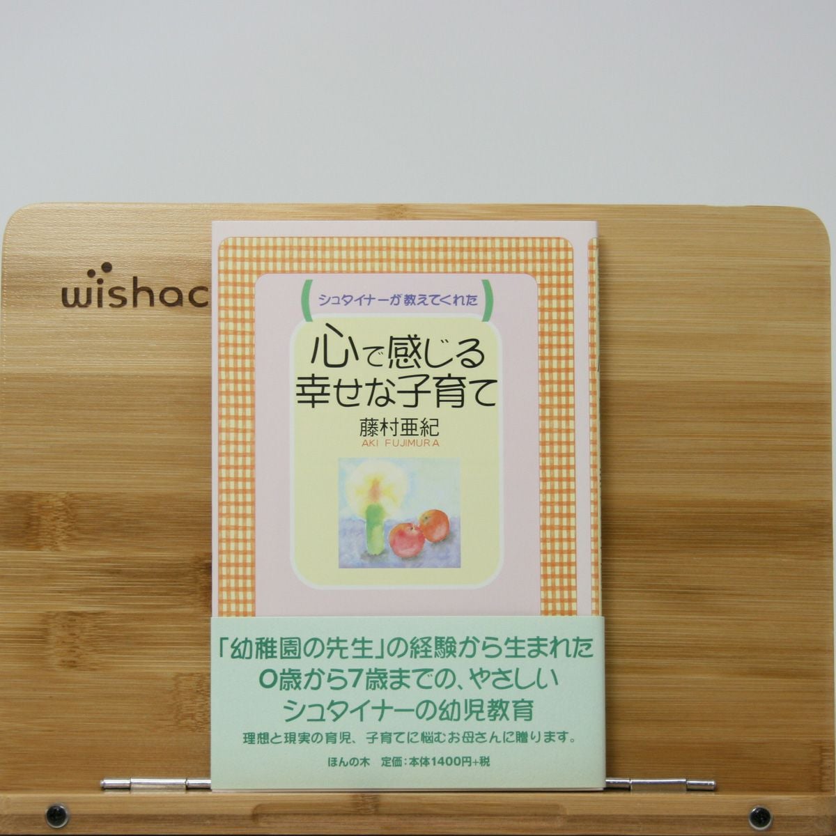 シュタイナー教育 | ほんの木通販サイト「自然なくらし」