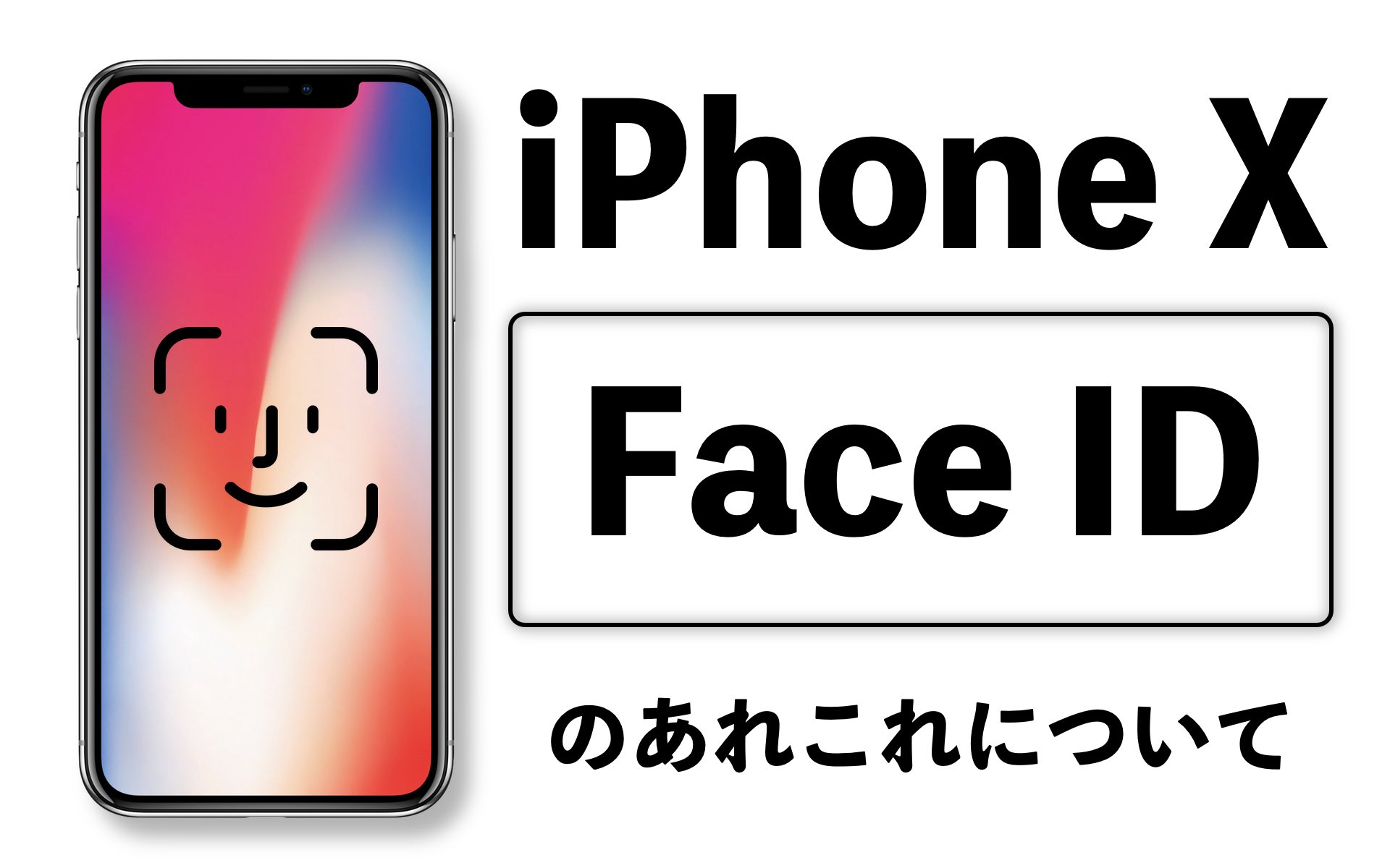 iPhone X/XS/XR/のFace ID(フェイス)はマスクで顔認証するコツ!