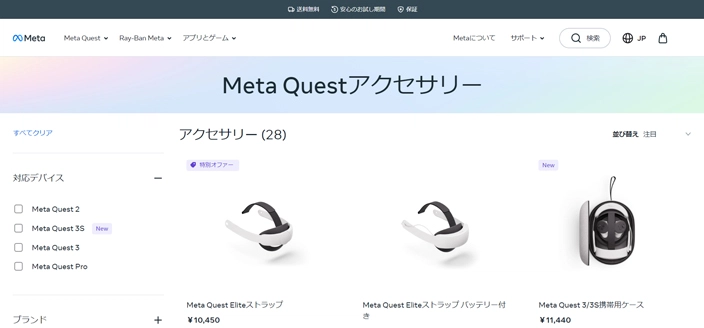 Meta Quest 3S おすすめアクセサリーまとめ｜買っておきたい必須周辺