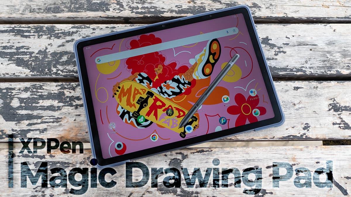 Magic Drawing Pad レビュー：お絵描き特化で16Kの筆圧対応ペンも付属