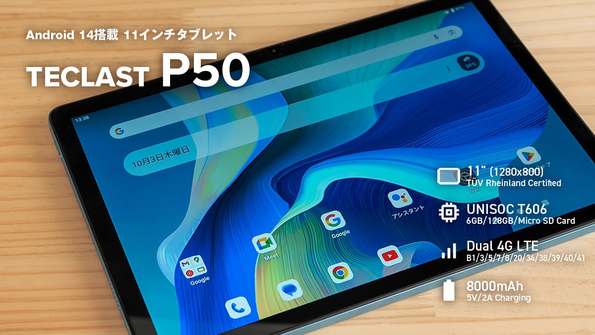 TECLAST P50 レビュー：安価に大きな画面で電子書籍や動画が楽しめる11