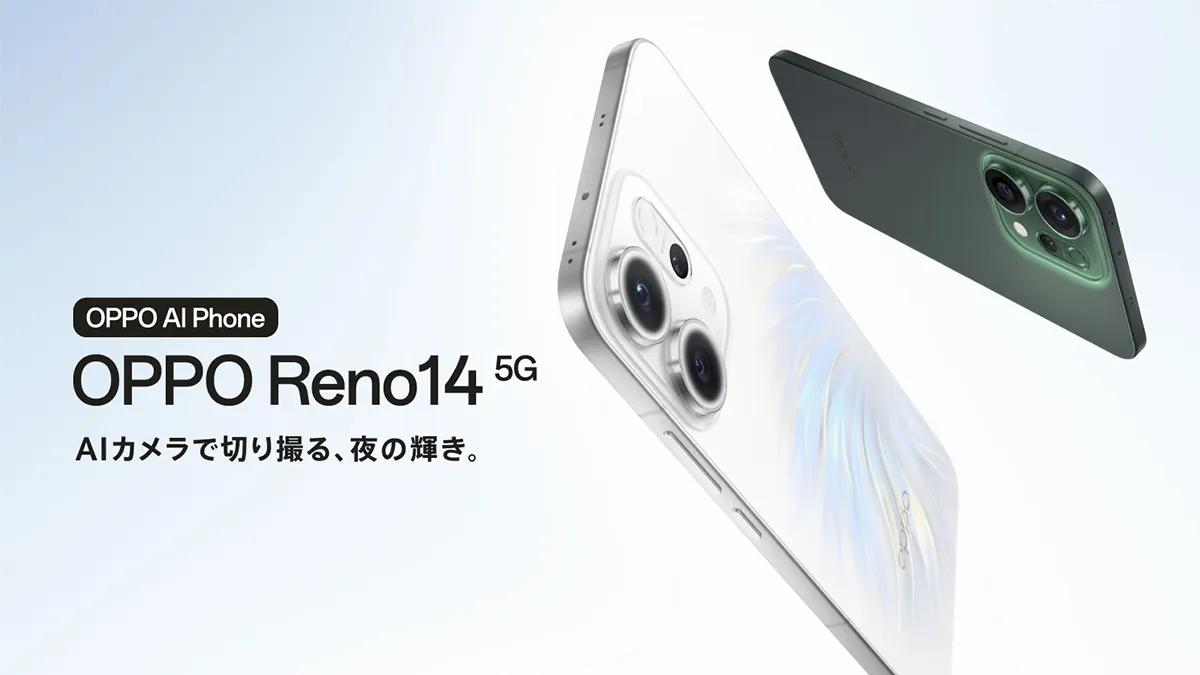 OPPO、ミドルハイクラススマホ「OPPO Reno14 5G」を7月17日発売