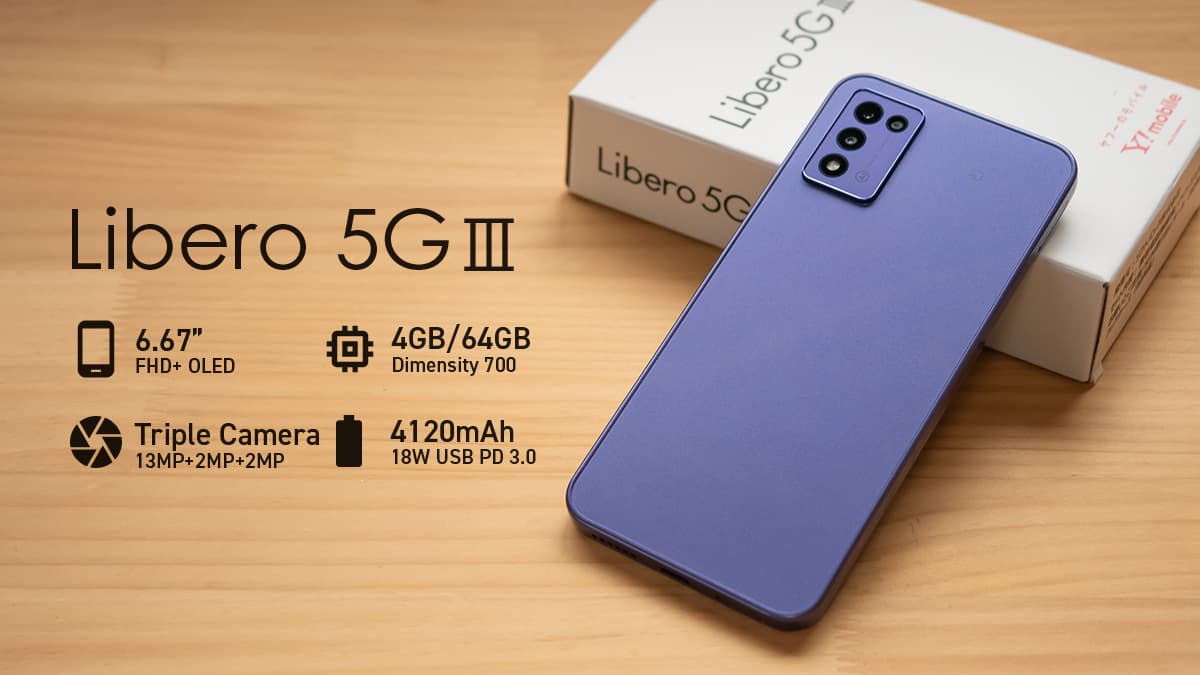 Libero 5G III レビュー：実勢1万円以下で購入できて防水・おサイフ