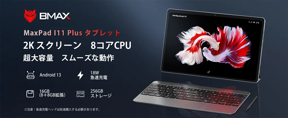 BMAX Maxpad I11 Plus レビュー：安価ながらRAM 8GBとWidevine L1で