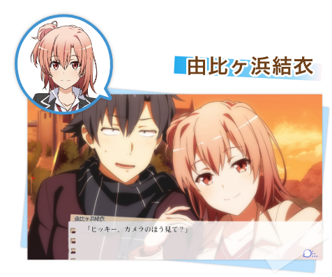 Switch/PS4「やはりゲームでも俺の青春ラブコメはまちがっている。完