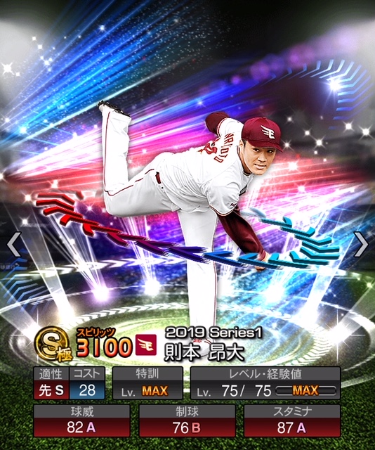 プロスピA】則本 昴大（S）2019 EX [楽天イーグルス］の評価・称号