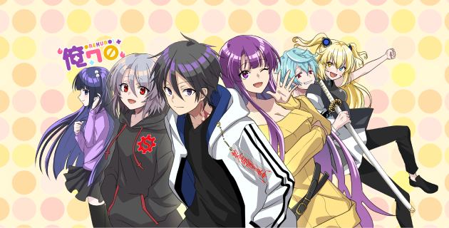 俺クロ 公式WEBサイト