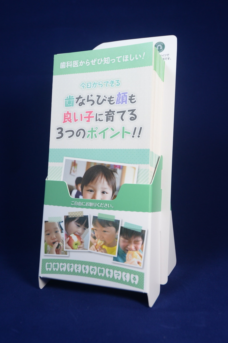 床矯正リーフレット｜書籍・冊子・説明ツール｜オーラルアカデミー