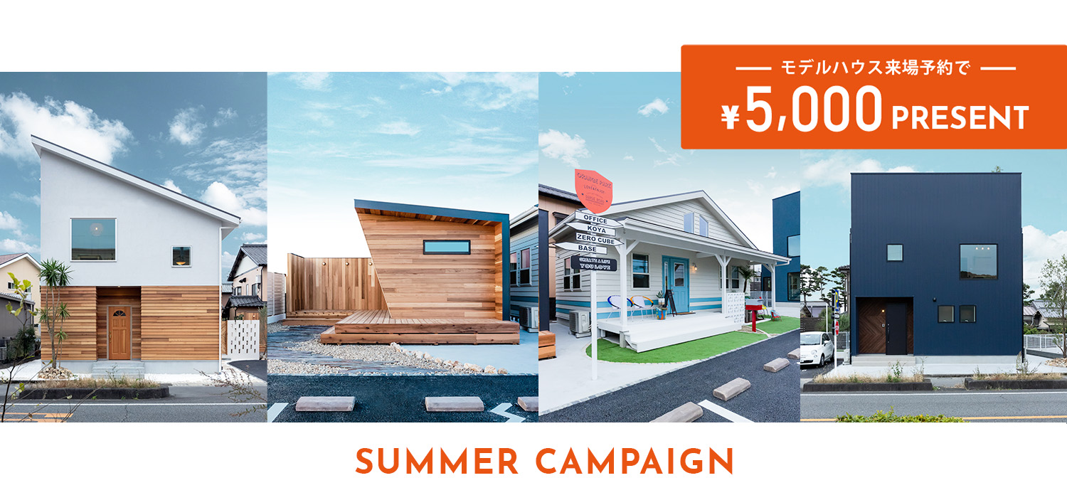 ご来場特典付き】藤枝モデルハウス4棟同時見学会 | 静岡市の新築・注文