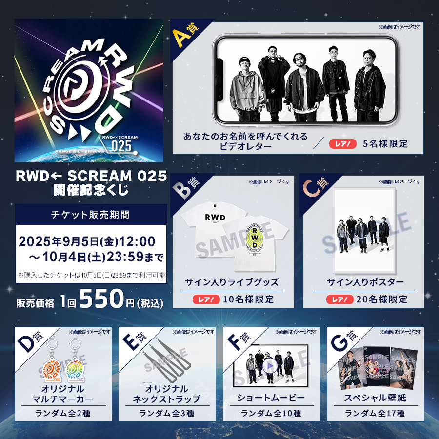 RWD← SCREAM 025」オンラインくじ販売決定‼｜ORANGE RANGE OFFICIAL
