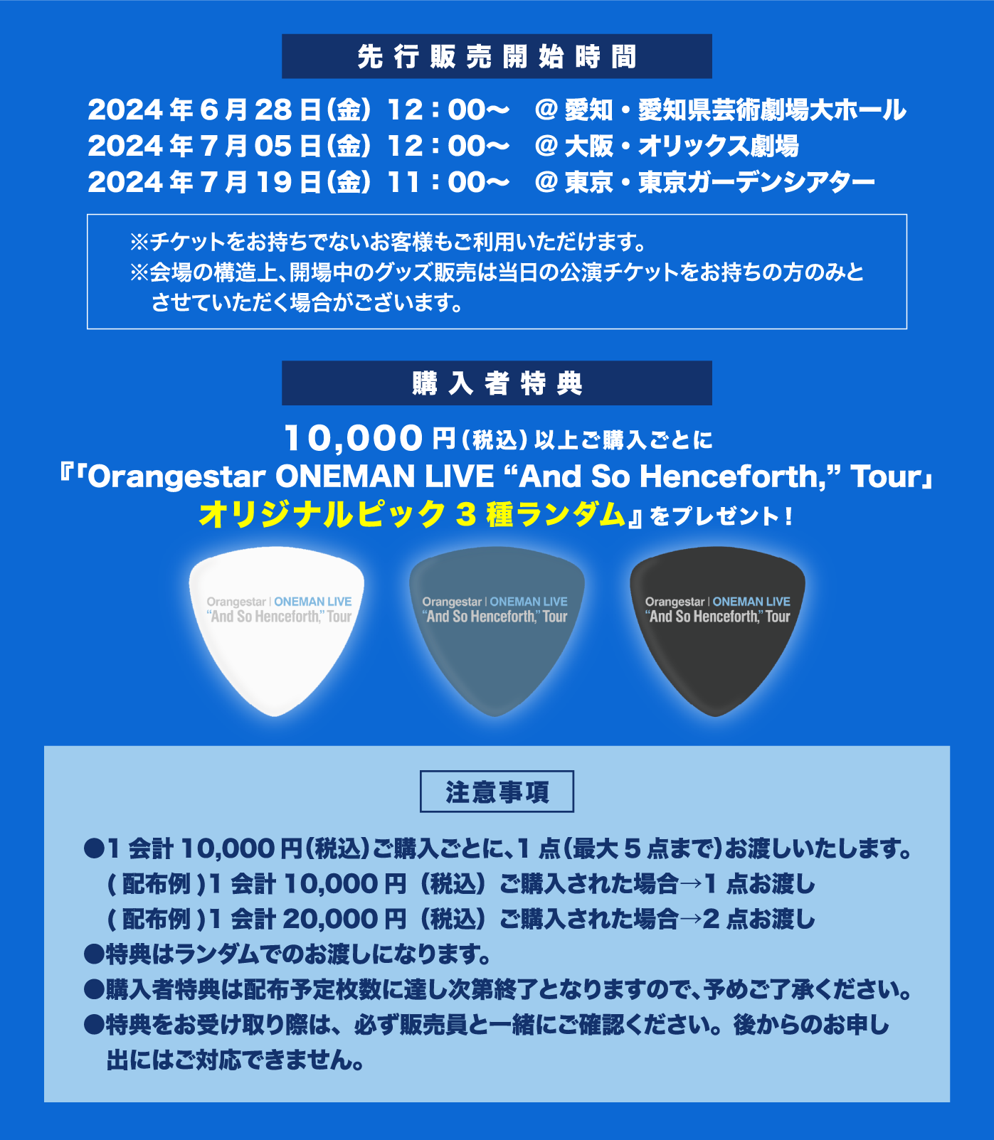 Orangestar ONEMAN LIVE “And So Henceforth,” Tour