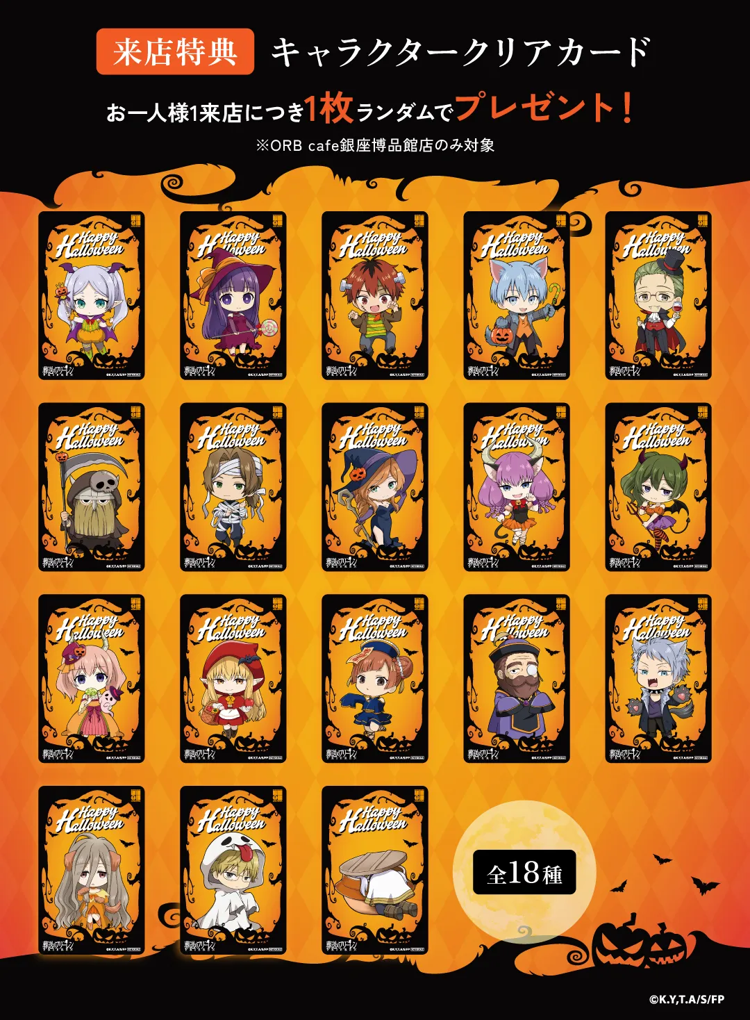 アニメ『葬送のフリーレン』 とのコラボが決定！ | ORBcafe