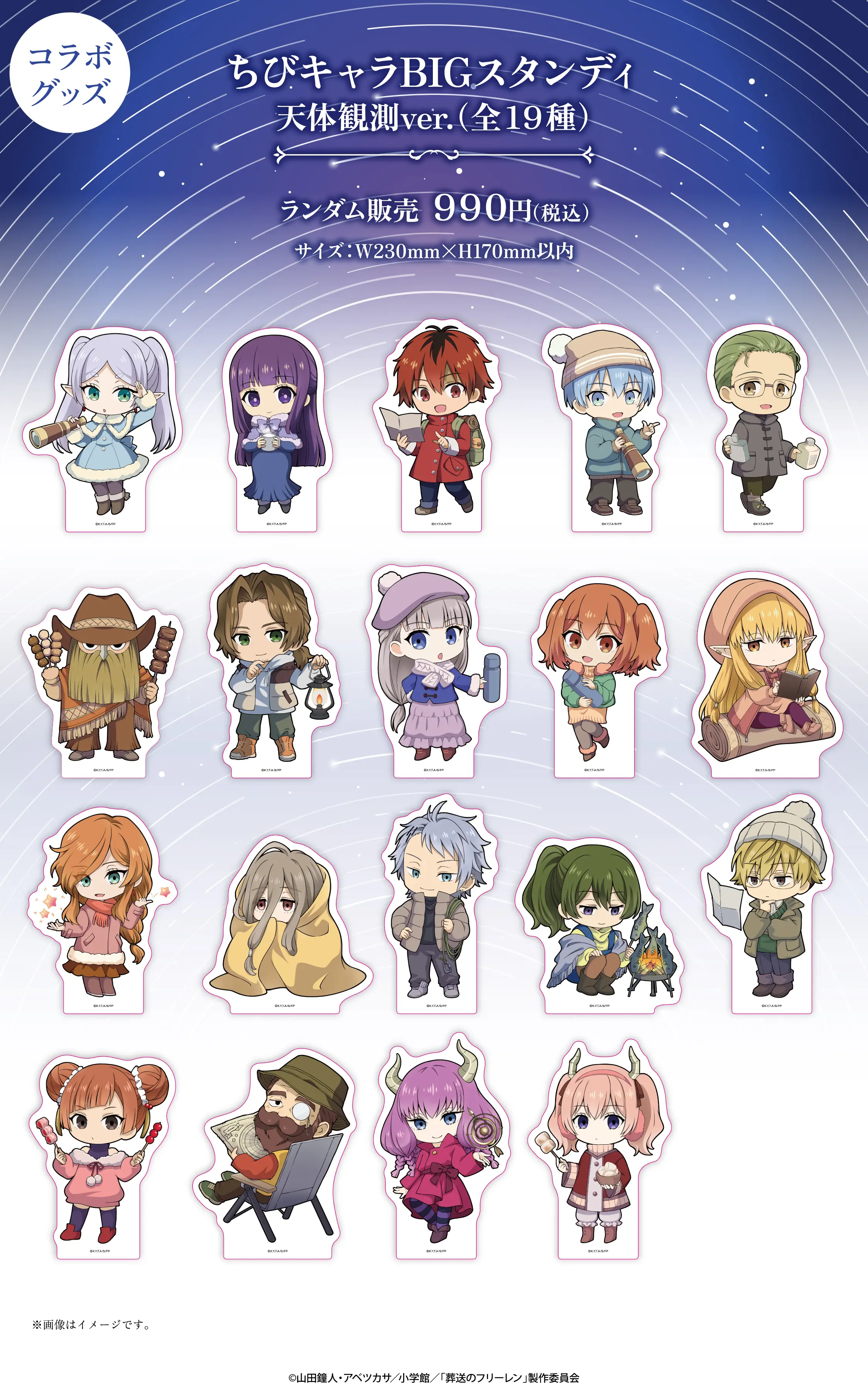 アニメ『葬送のフリーレン』× ORBcafe テーマ：キャンプで天体観測