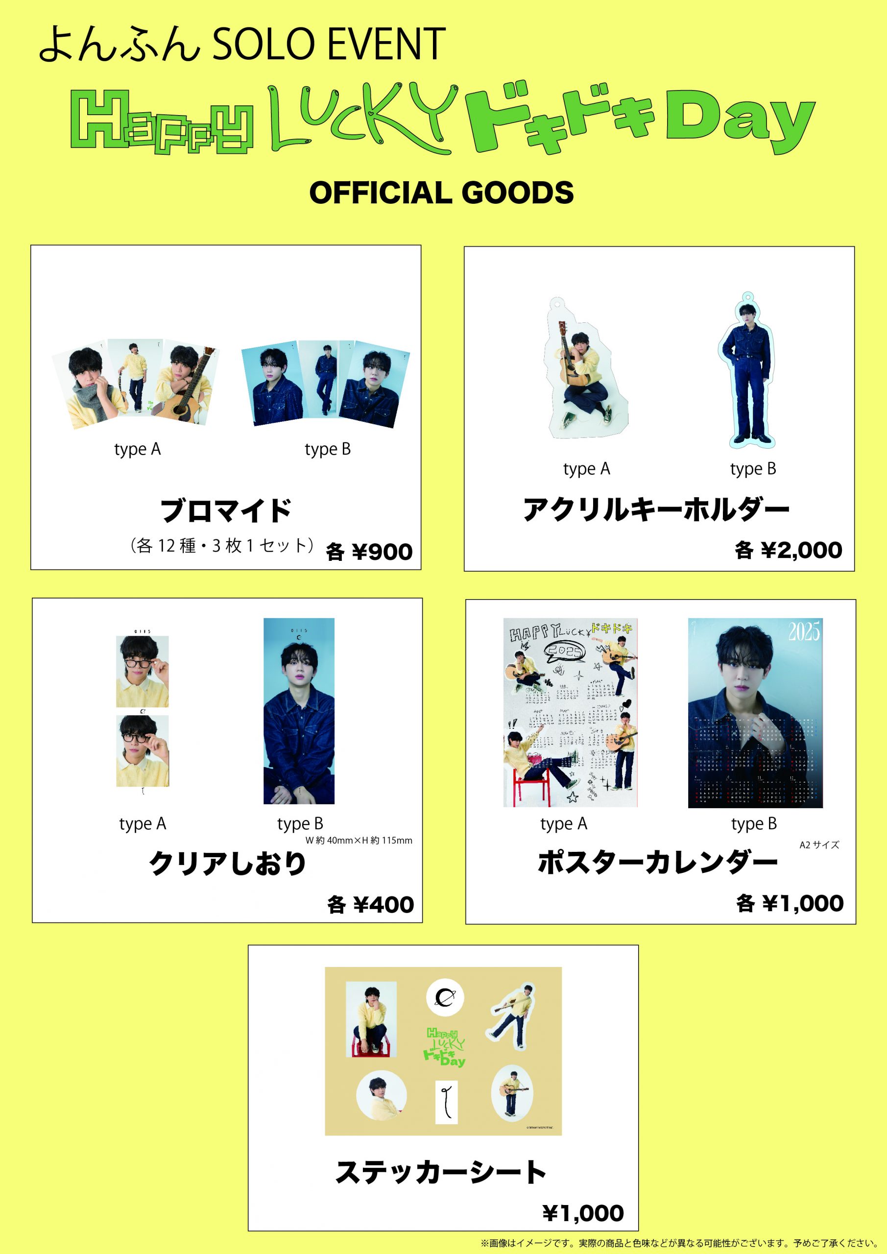 よんふん SOLO EVENT「Happy Lucky ドキドキDay」にてオフィシャル