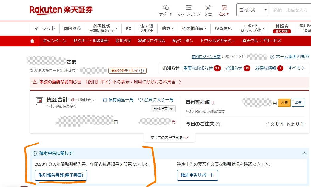 特定口座年間取引報告書のXMLデータを取得する（証券会社まとめ