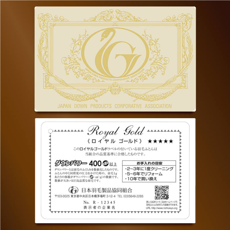 国産羽毛肌掛け布団「源氏蛍」ロイヤルゴールドラベル | オリテ米原