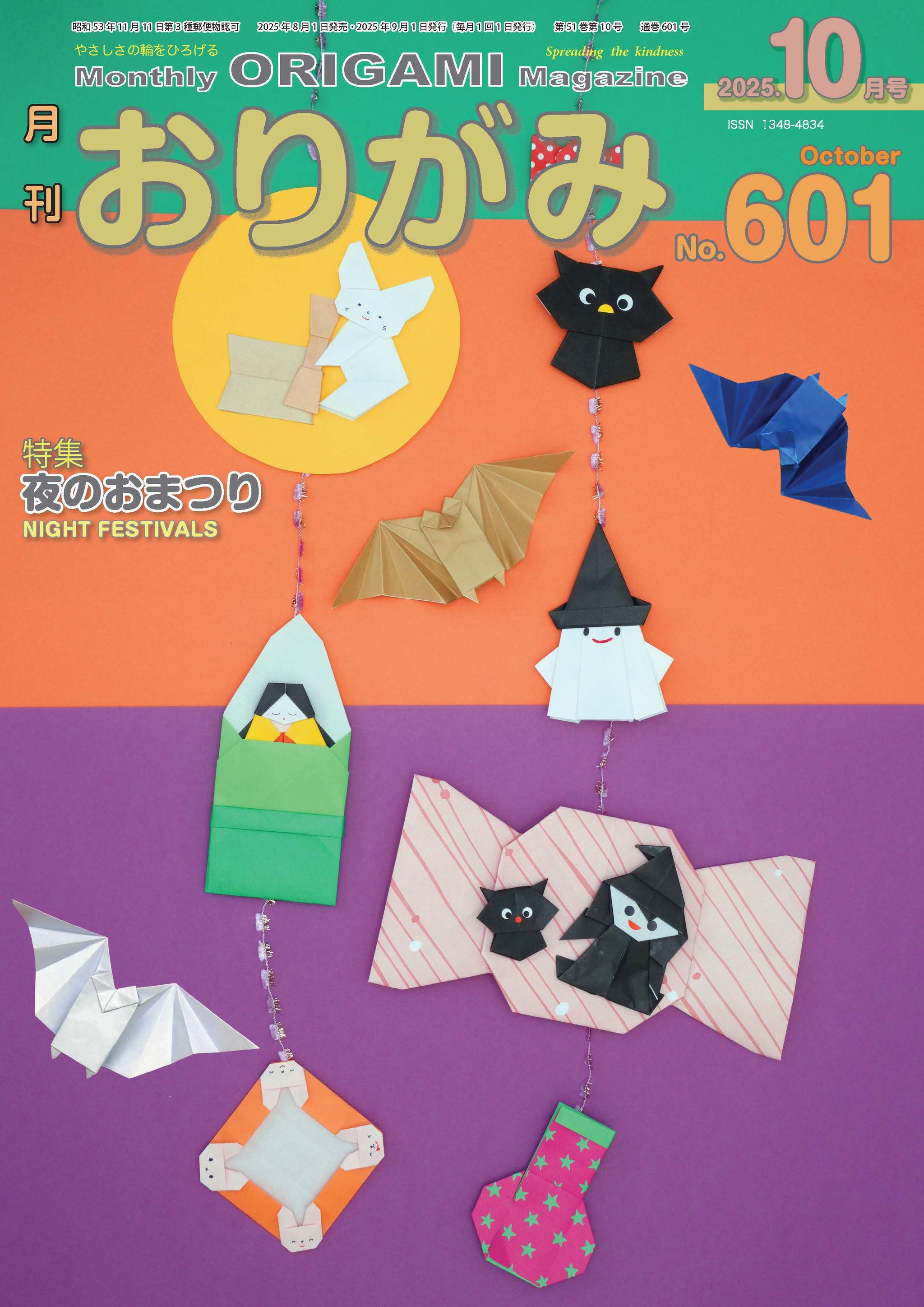 月刊おりがみ – TOKYO ORIGAMI MUSEUM SHOP