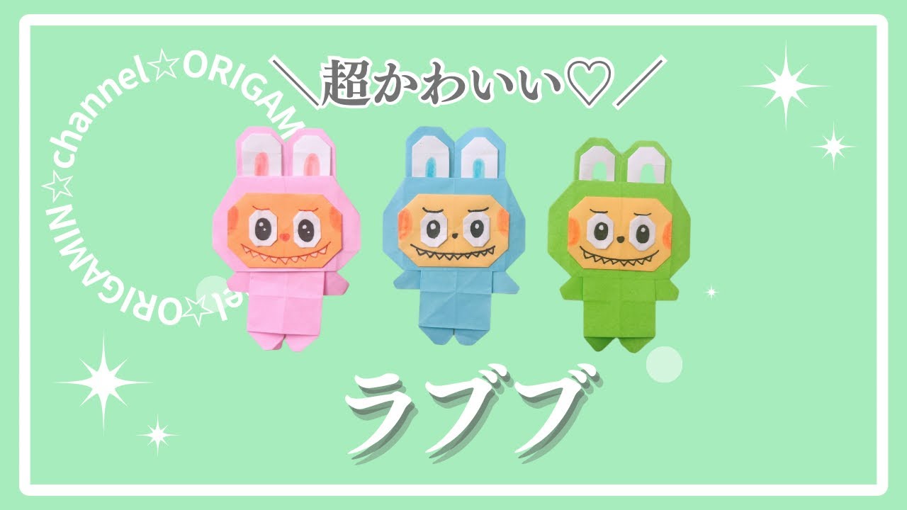 さなラブ 折り紙作品3点おまとめ さなラブ 折り紙作品3点おまとめ