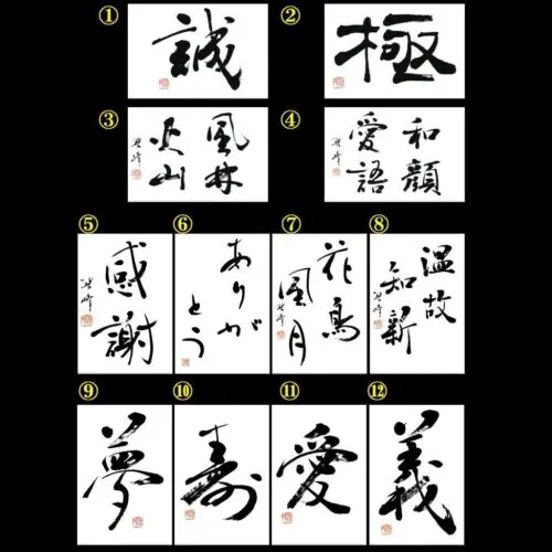 お家に飾りたい書道ポストカード | 藤井碧峰｜正統派書道家