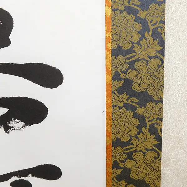 書道家が書く「南無阿弥陀仏」六字名号掛け軸｜オーダーメイド作品制作