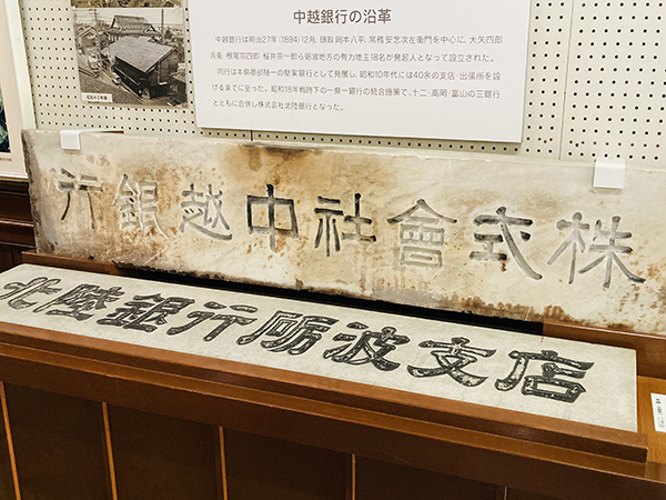 書家も歩けば書に出合う】｜日下部鳴鶴、富山ゆかりの書家の書 | 藤井