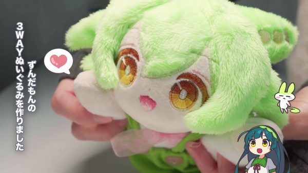 3種のポーズができる「ずんだもんぬいぐるみ」を作ってみた！ 寝そべり