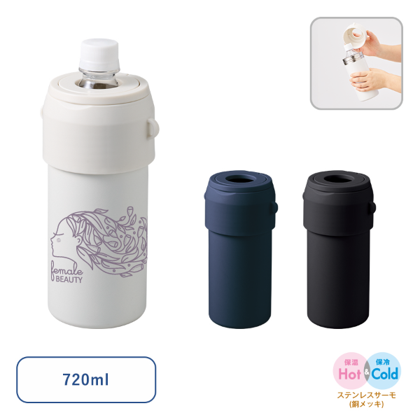 Zalatto 2WAYサーモボトルホルダー 720ml【最安値1,347円