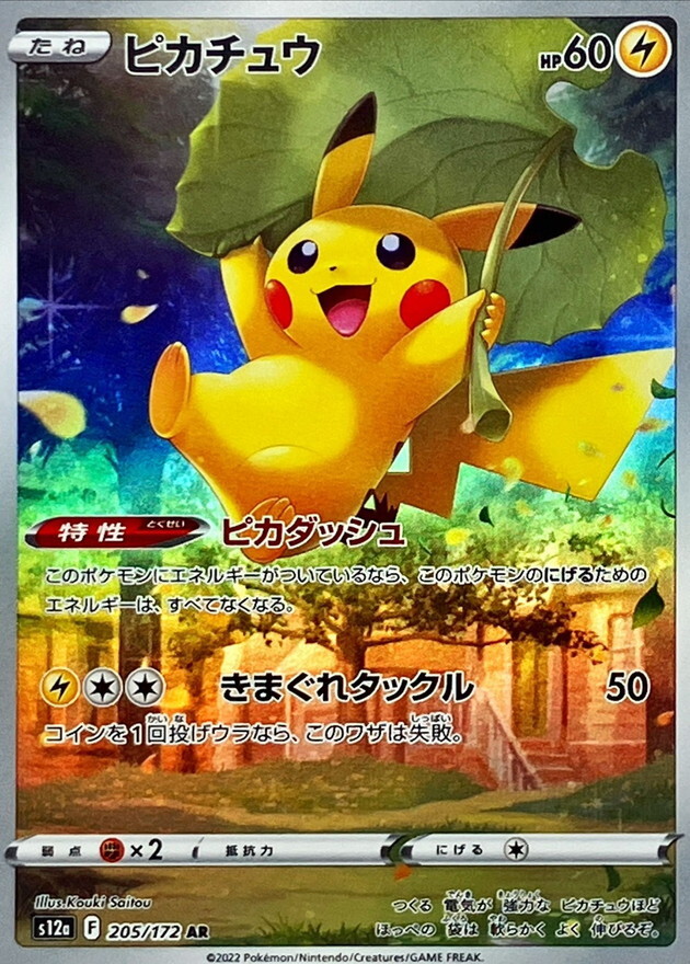 vstarユニバース psa10 ピカチュウAR 9連番 Vユニ ポケモンカード