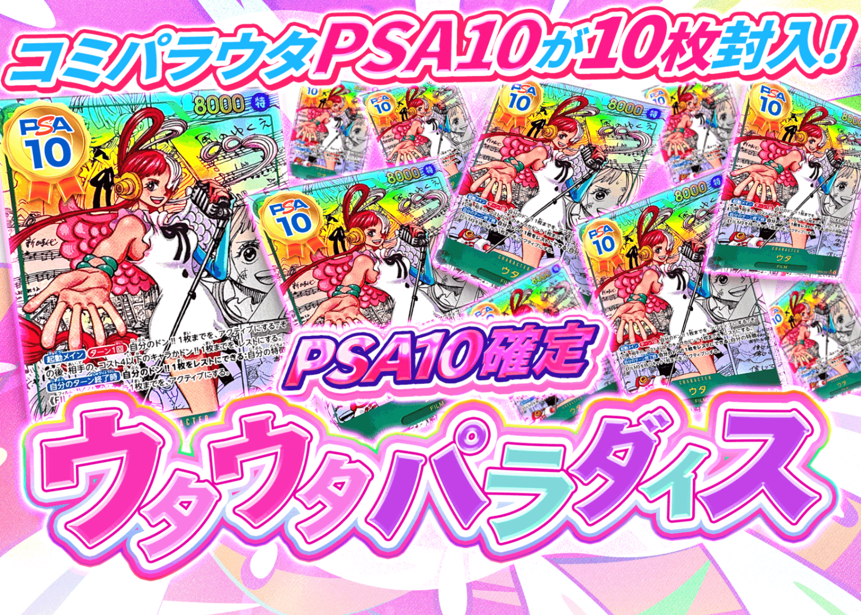 鑑定品オリパ ウタウタパラダイス PSA10確定 | Cloveオリパ