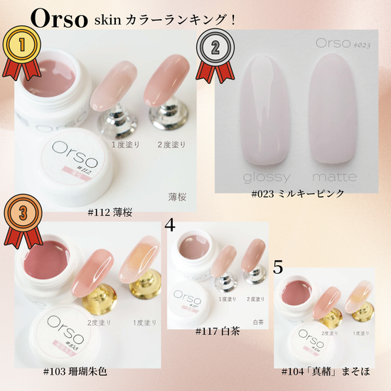 ジェルネイルブランドOrso（オルソ） – Orso NAIL STORE
