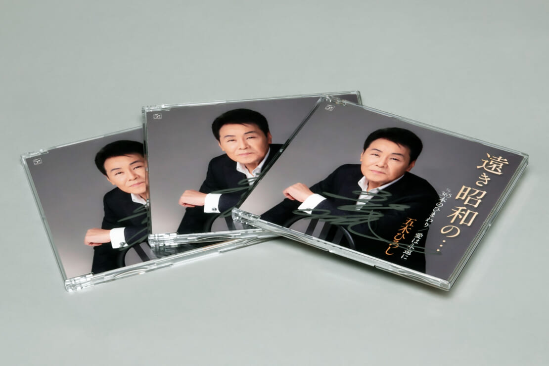 五木ひろし直筆サイン入りCDプレゼント - オトカゼ 〜音楽の風〜