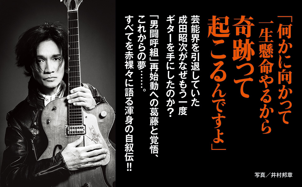 男闘呼組の再始動 - OTOKOTIMES