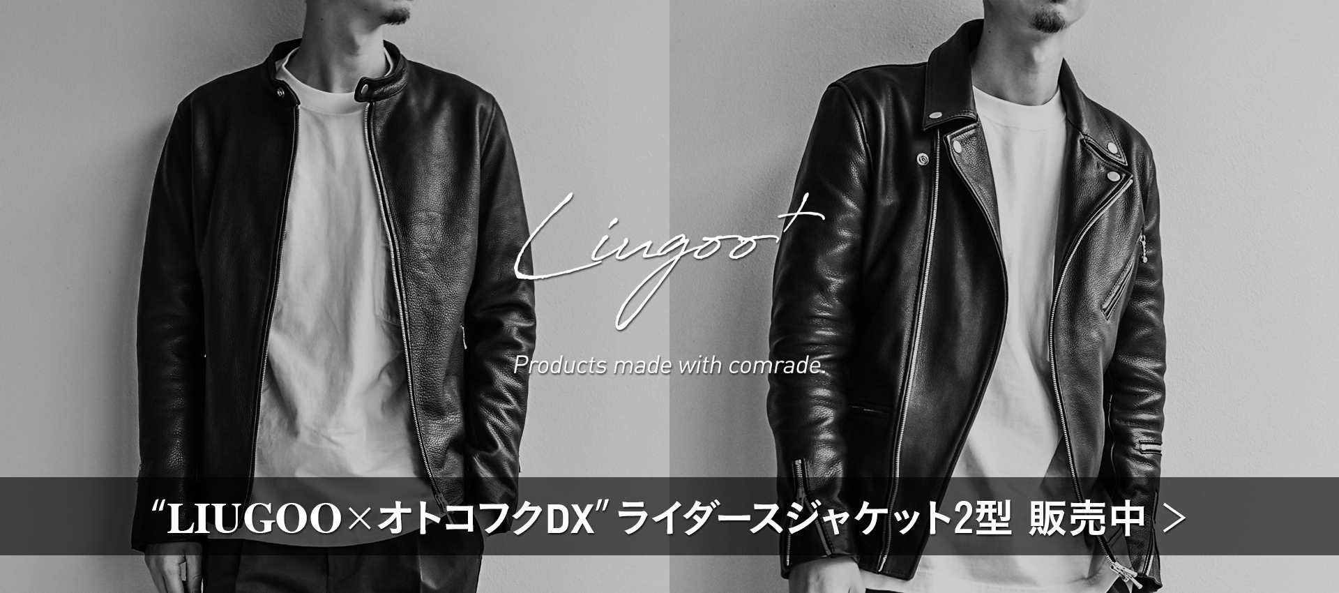 ユナイテッドトウキョウの新作ライダースは買うべき？ – オトコフクDX