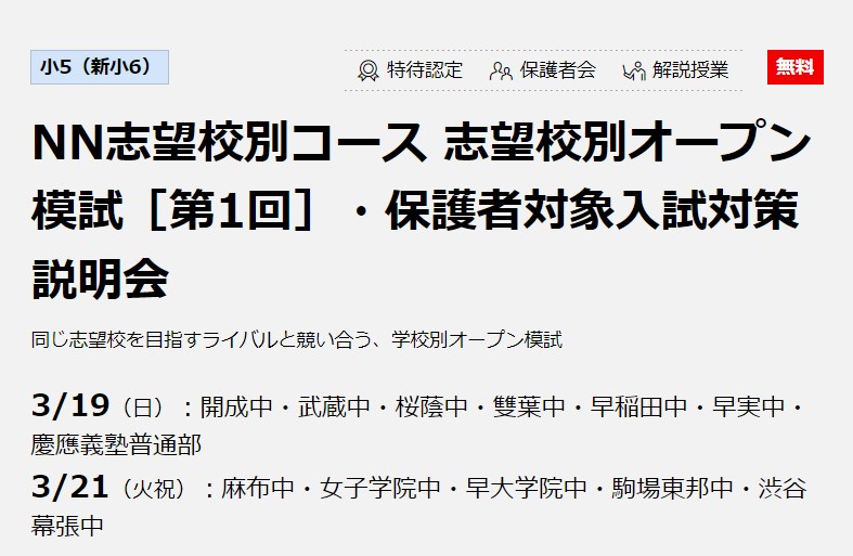 参加した方がいいワケ】早稲アカNN志望校別オープン模試（新6年生