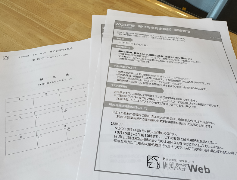 みんなどうしてる？】浜学園・馬渕の自宅テスト | オトクサの